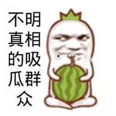 吃瓜群众开始吃瓜了,揭秘网络热议背后的真相